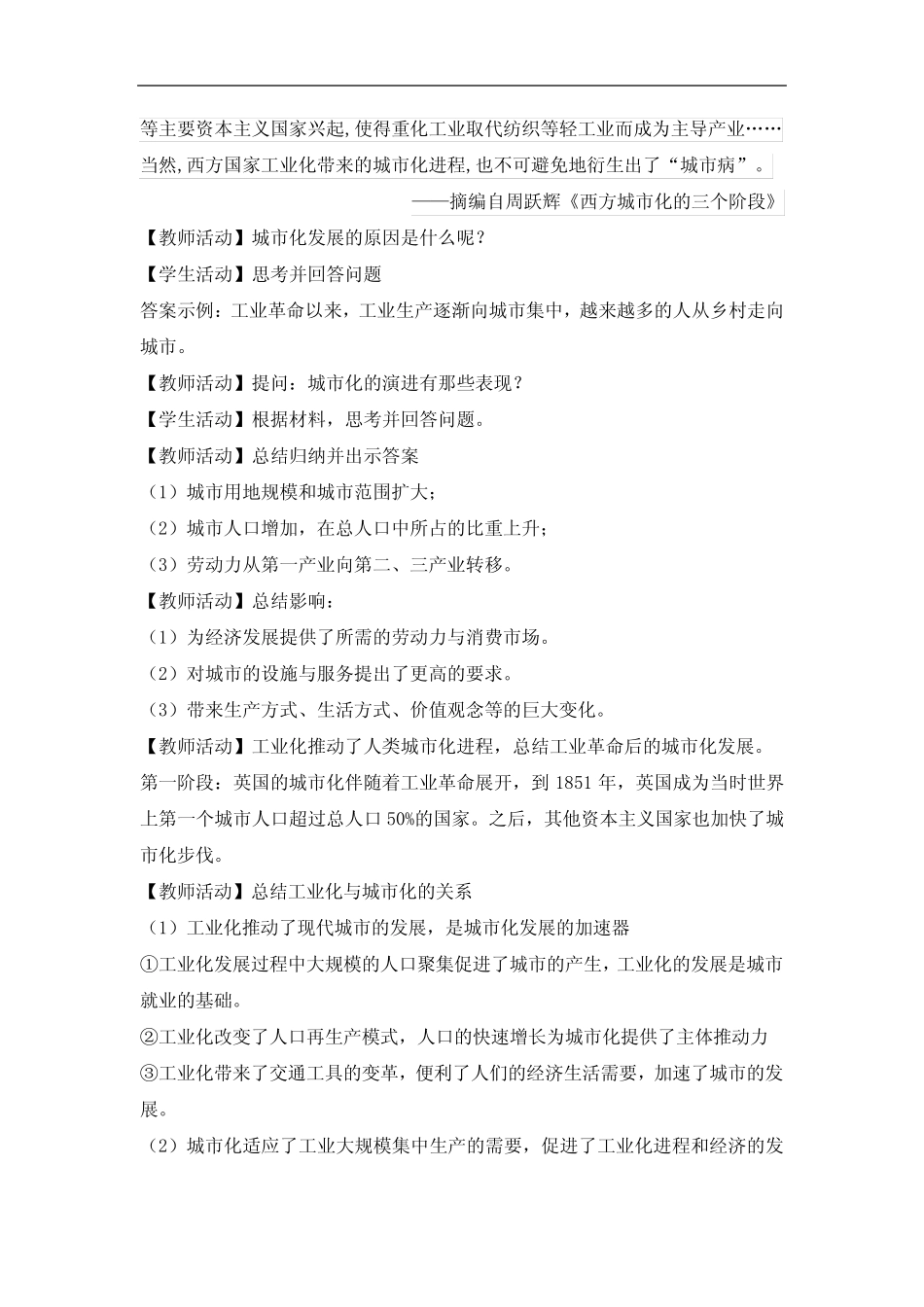 第11课 近代以来的城市化进程(教案)——2022-2023学年高中历史人教统 ..._第3页