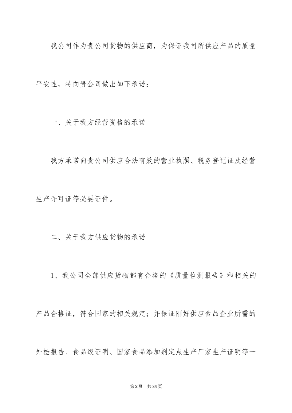 2024供应商食品安全承诺书_第2页