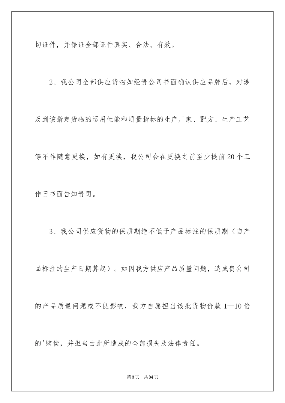 2024供应商食品安全承诺书_第3页