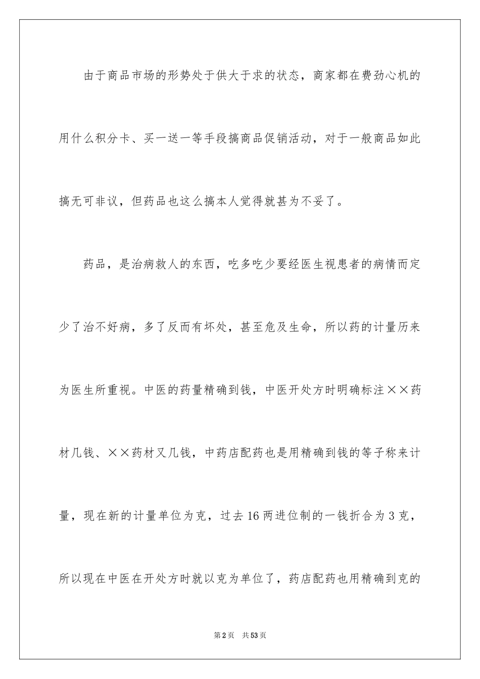 2024促销活动总结_27_第2页