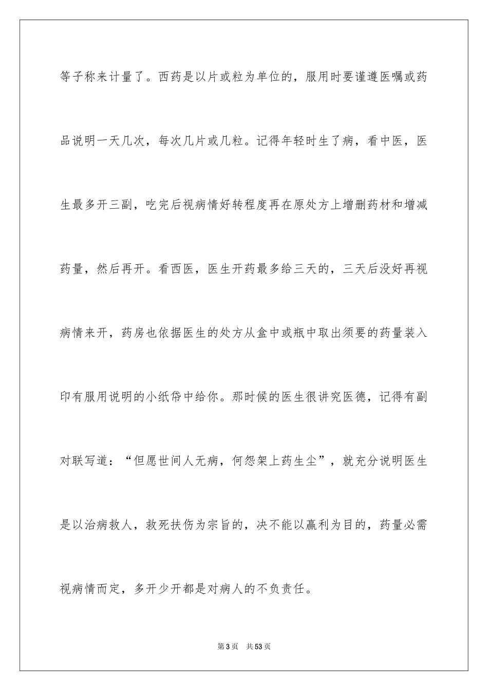 2024促销活动总结_27_第3页