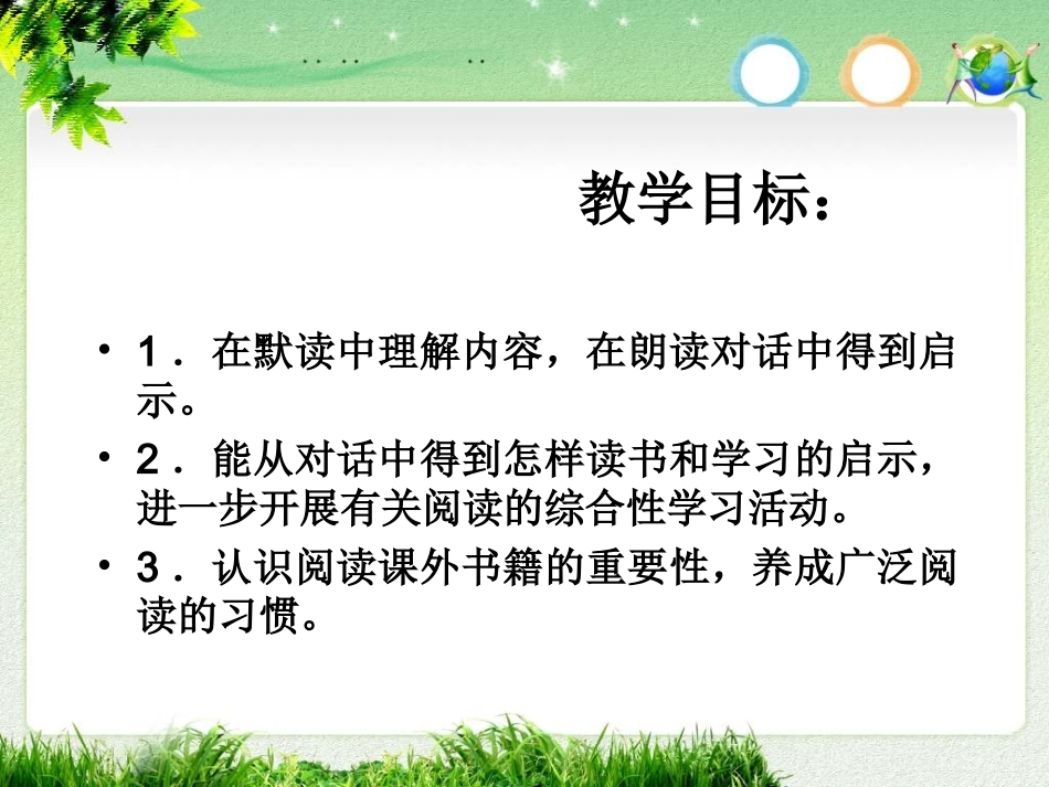 《小苗与大树的对话》教学课件_第3页