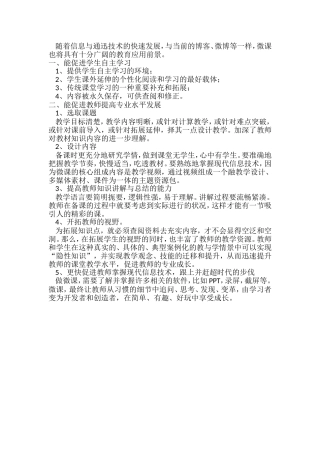 微课对教学的好处