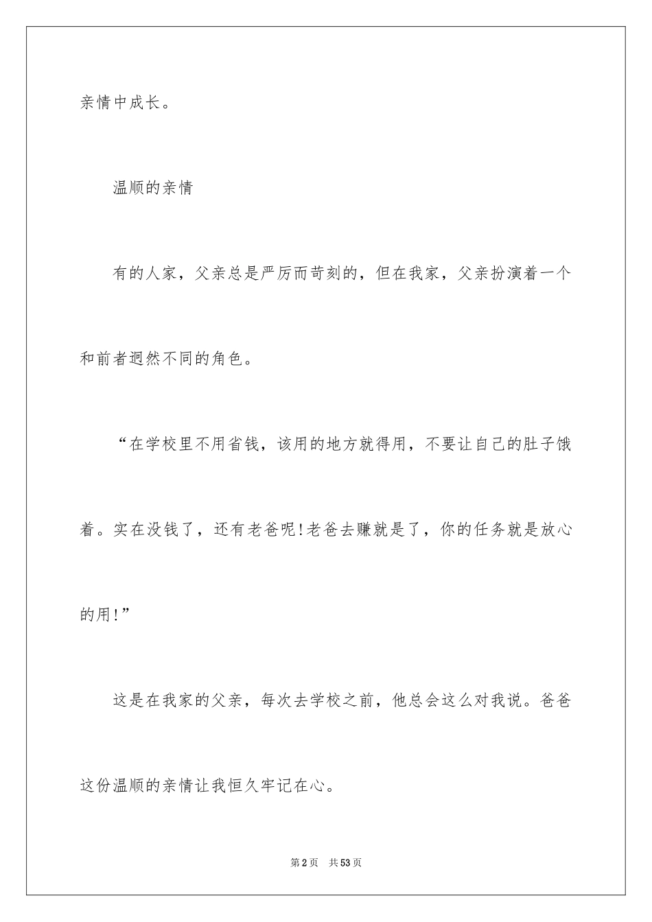 2024中考满分作文_402_第2页