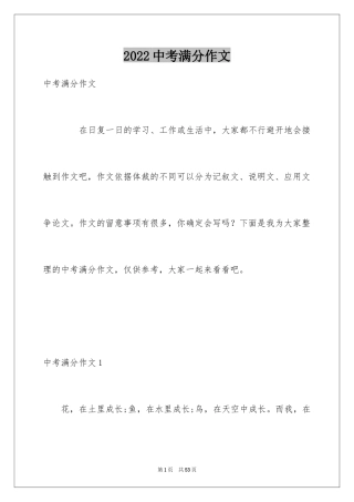 2024中考满分作文_402