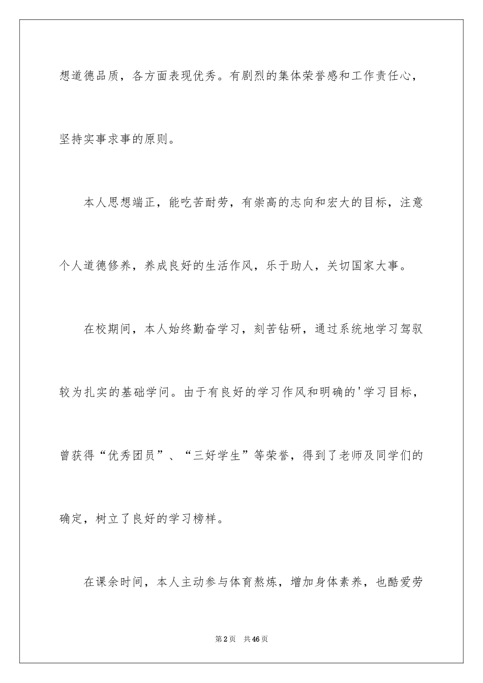 2024中职毕业生自我鉴定_1_第2页