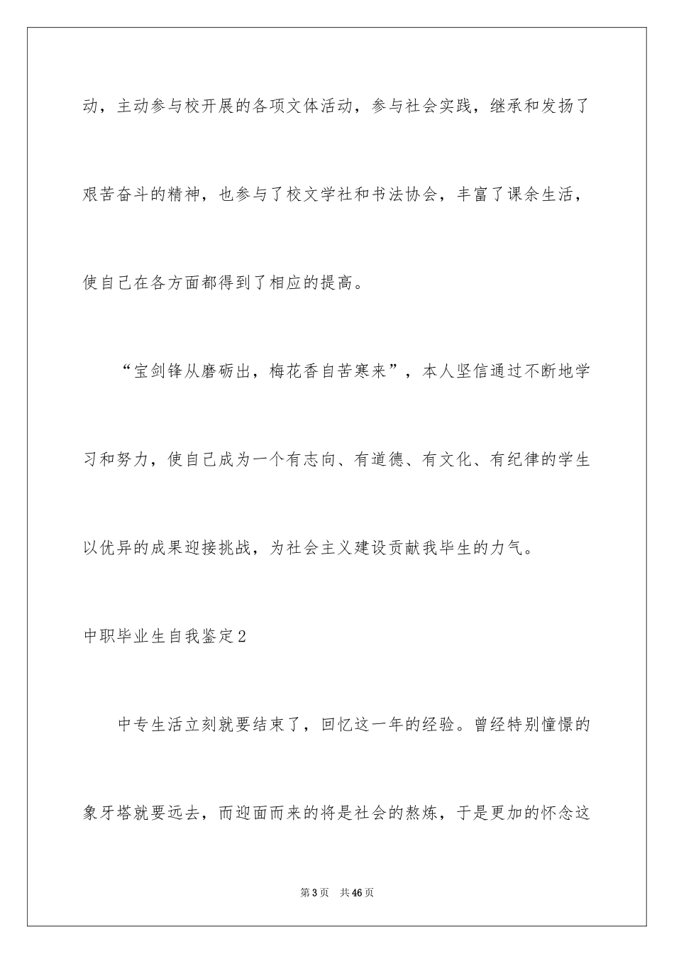 2024中职毕业生自我鉴定_1_第3页