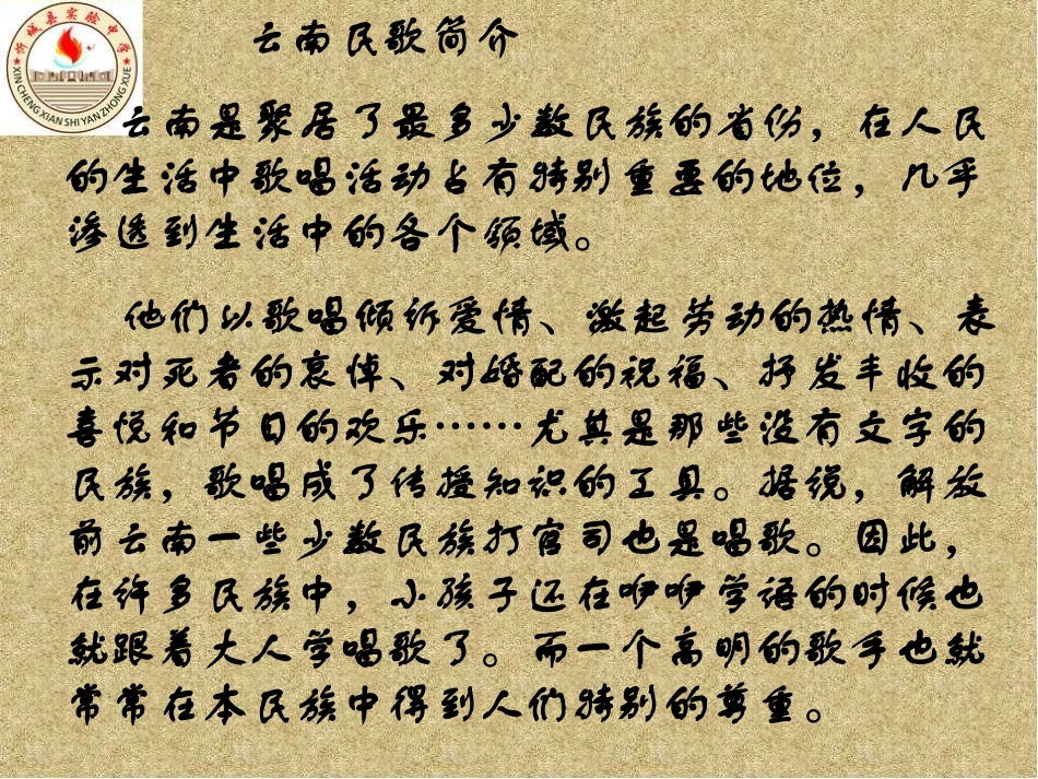 云南歌会课件_第3页