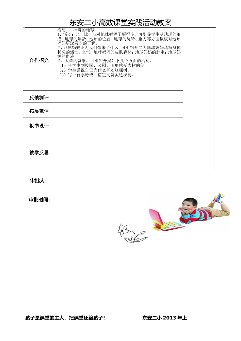 地球，生命的摇篮_第2页