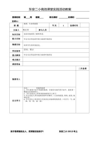 地球，生命的摇篮