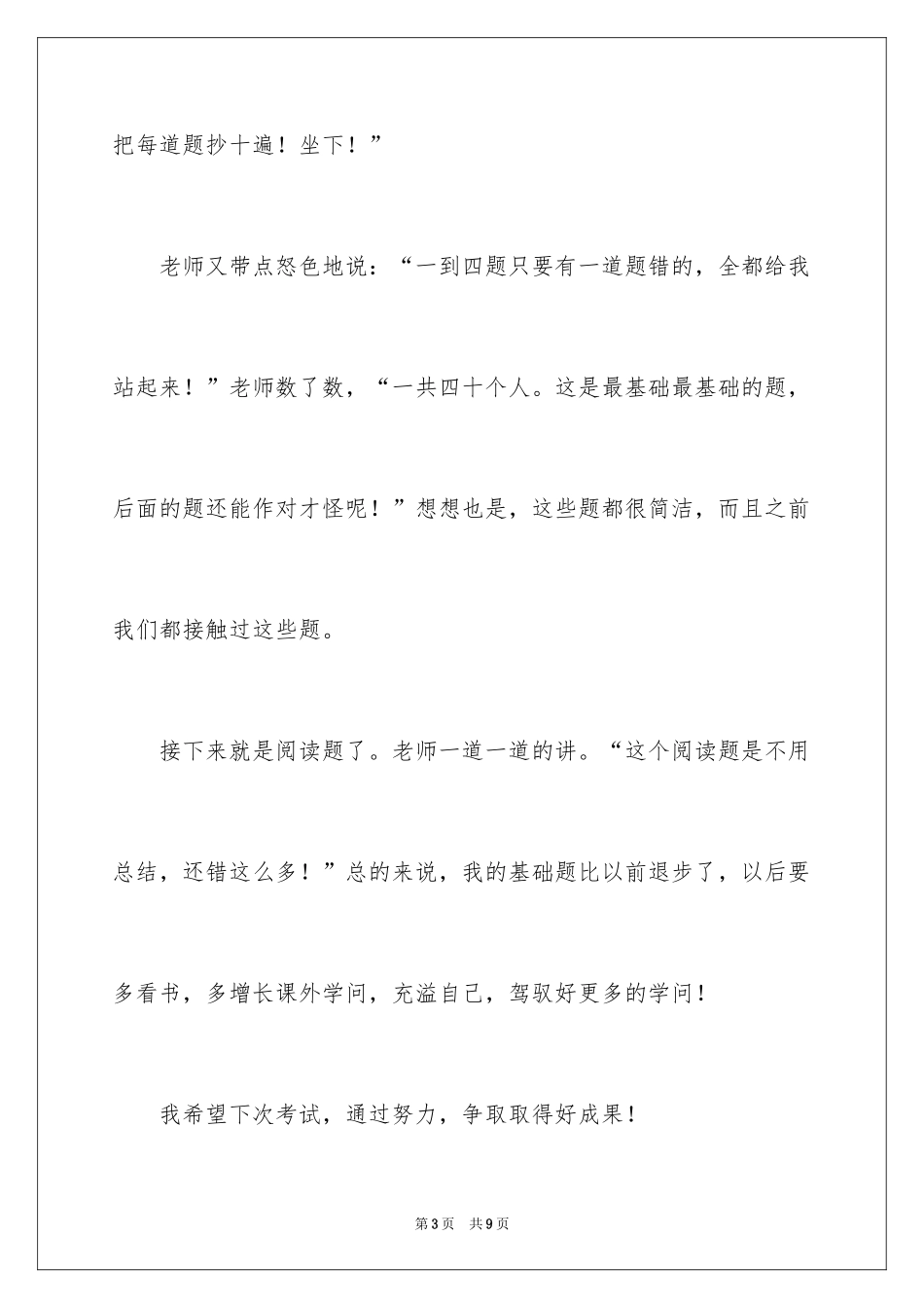 2024中考以后作文300字_4_第3页