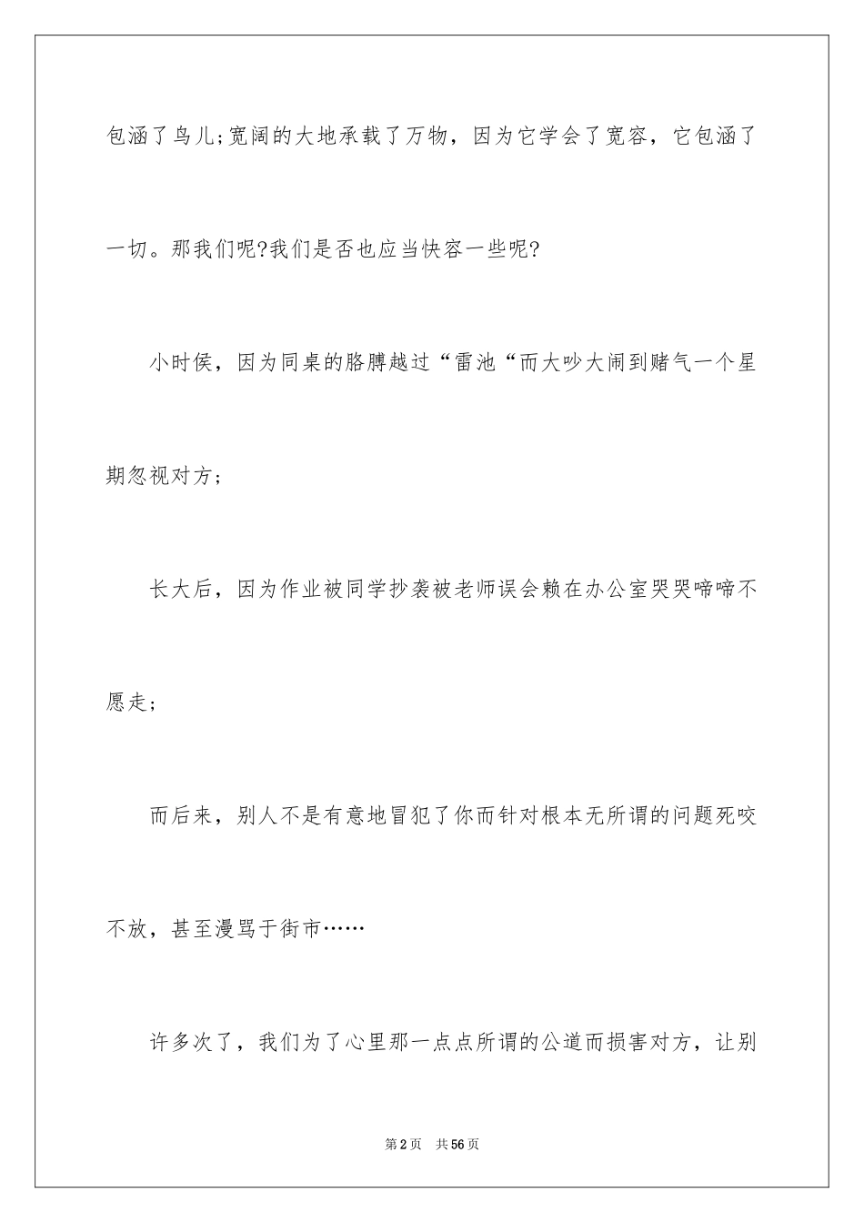 2024以宽容为话题的作文_2_第2页