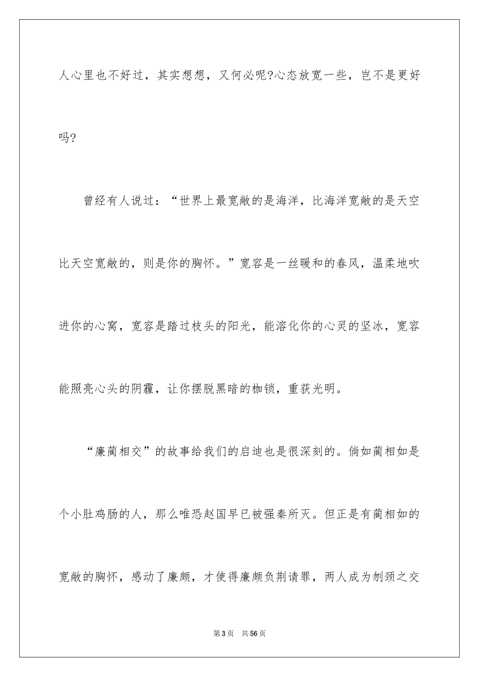 2024以宽容为话题的作文_2_第3页