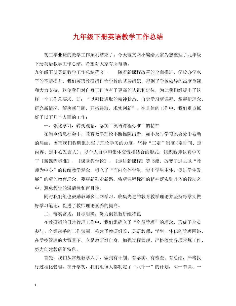 九年级下册英语教学工作总结 _第1页