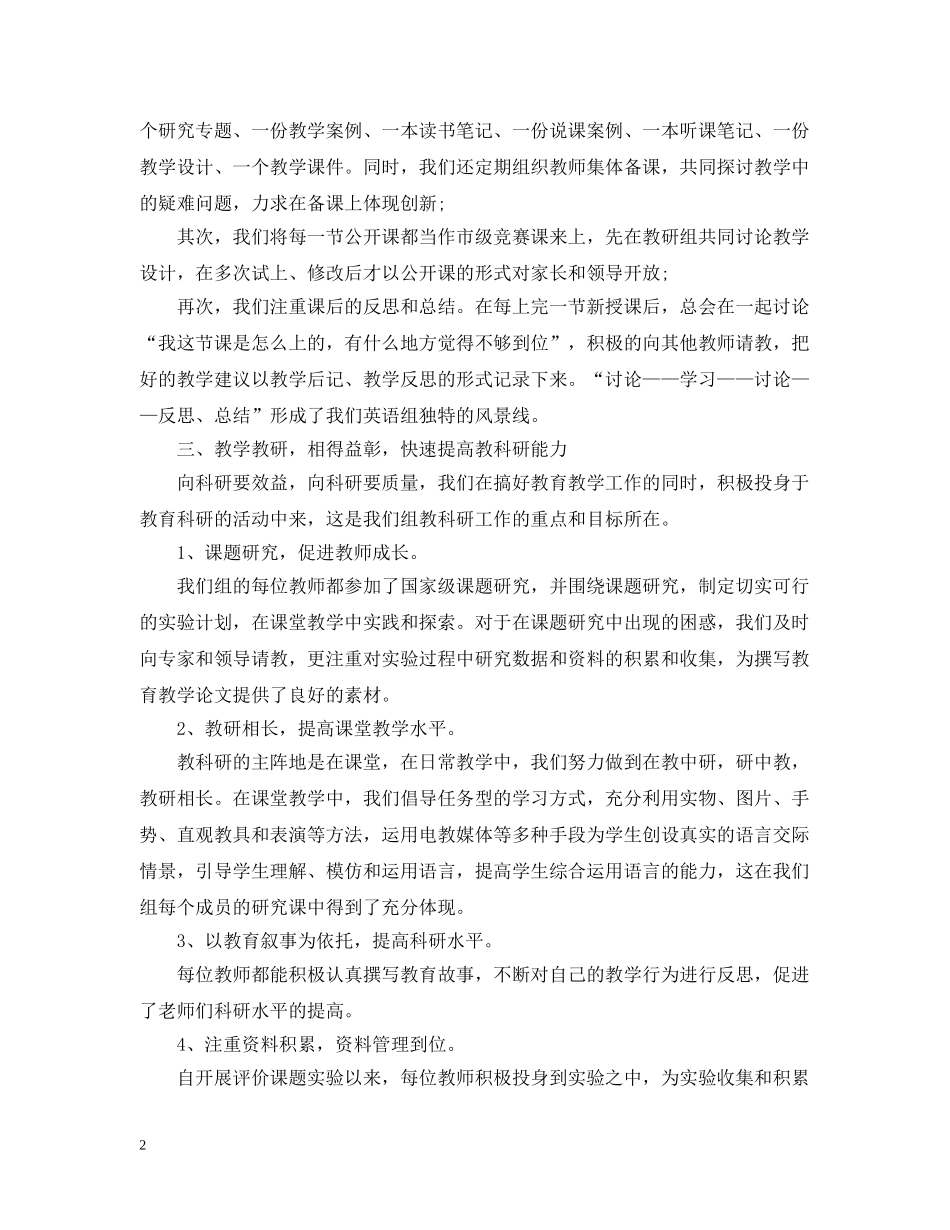 九年级下册英语教学工作总结 _第2页