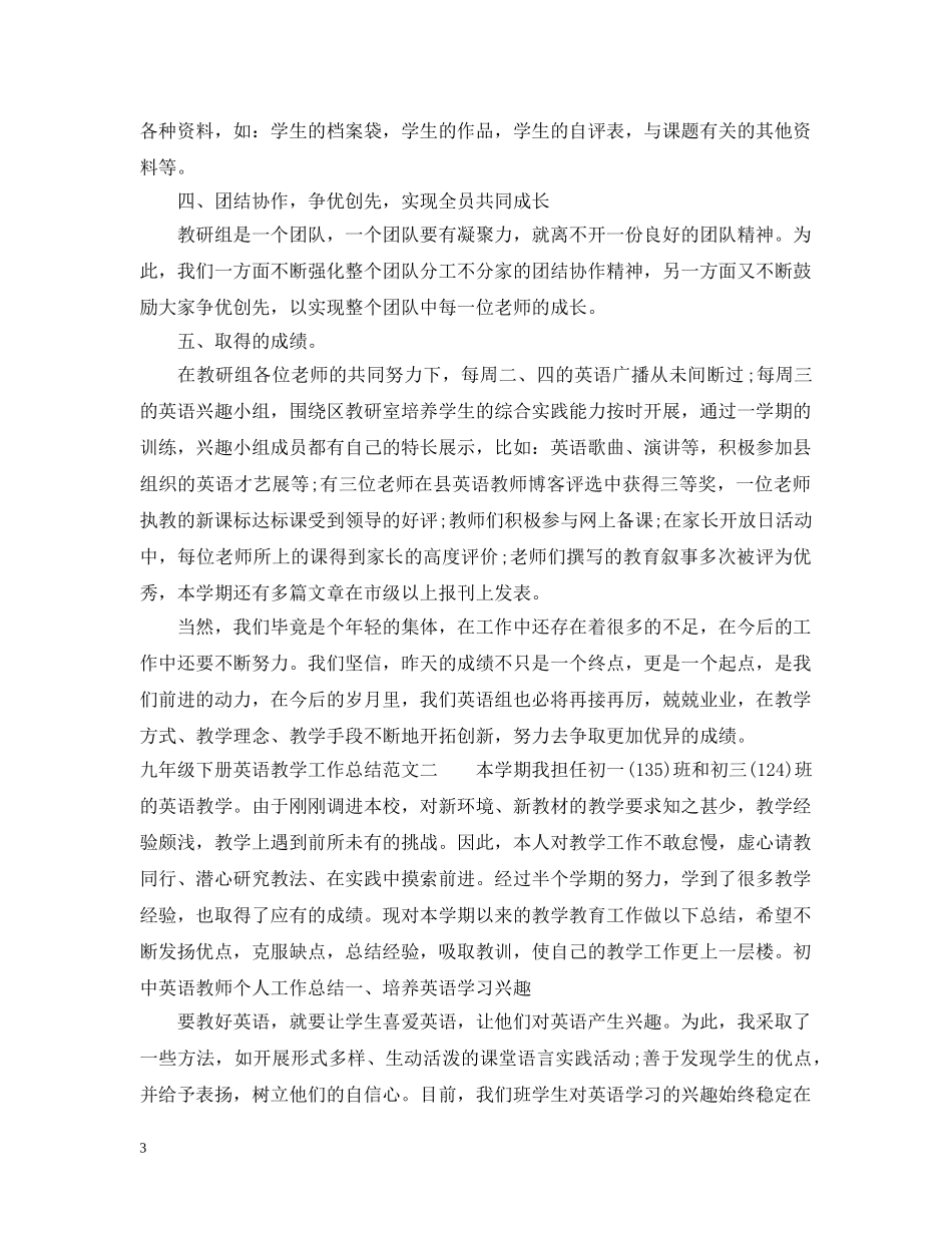 九年级下册英语教学工作总结 _第3页