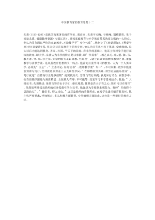 中国教育家的教育思想十二