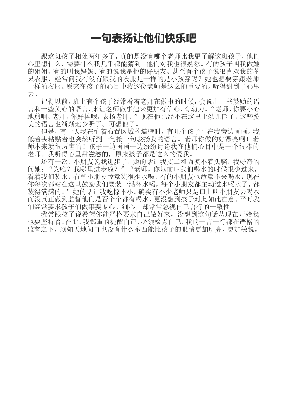 一句表扬让他们快乐_第1页