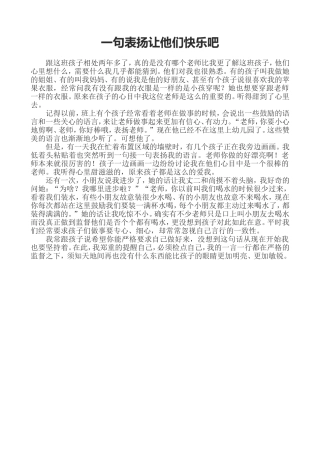 一句表扬让他们快乐