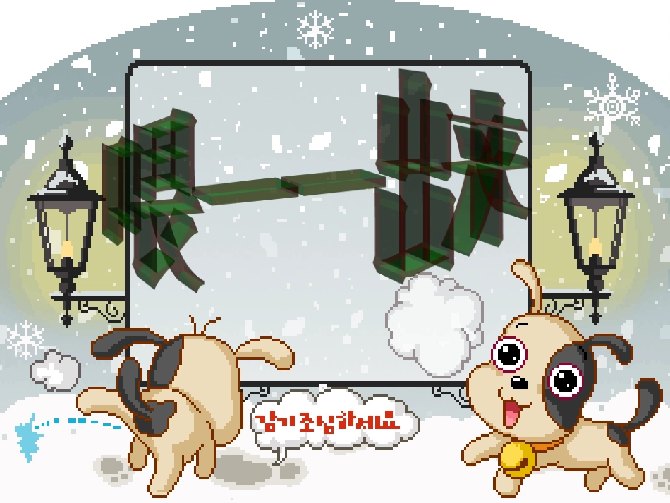 《喂——出来》_第1页