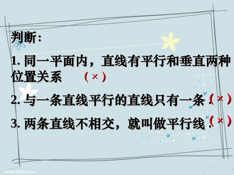 《22探索直线平行的条件》课件2_第2页