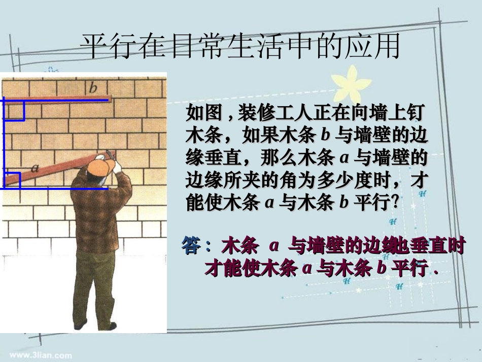 《22探索直线平行的条件》课件2_第3页