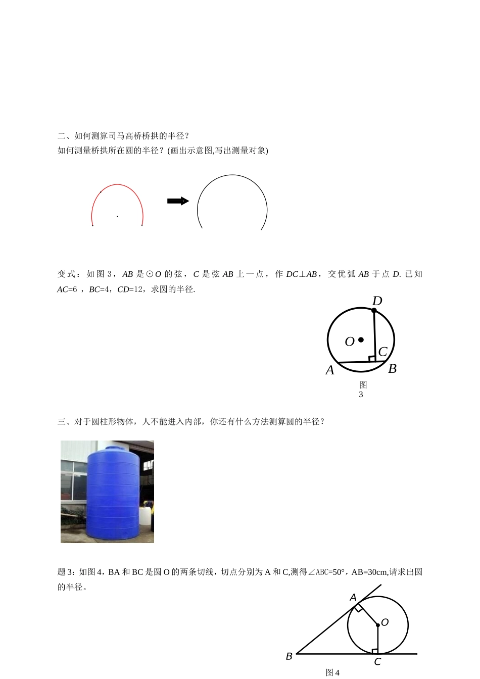 如何测算圆的半径练习_第2页
