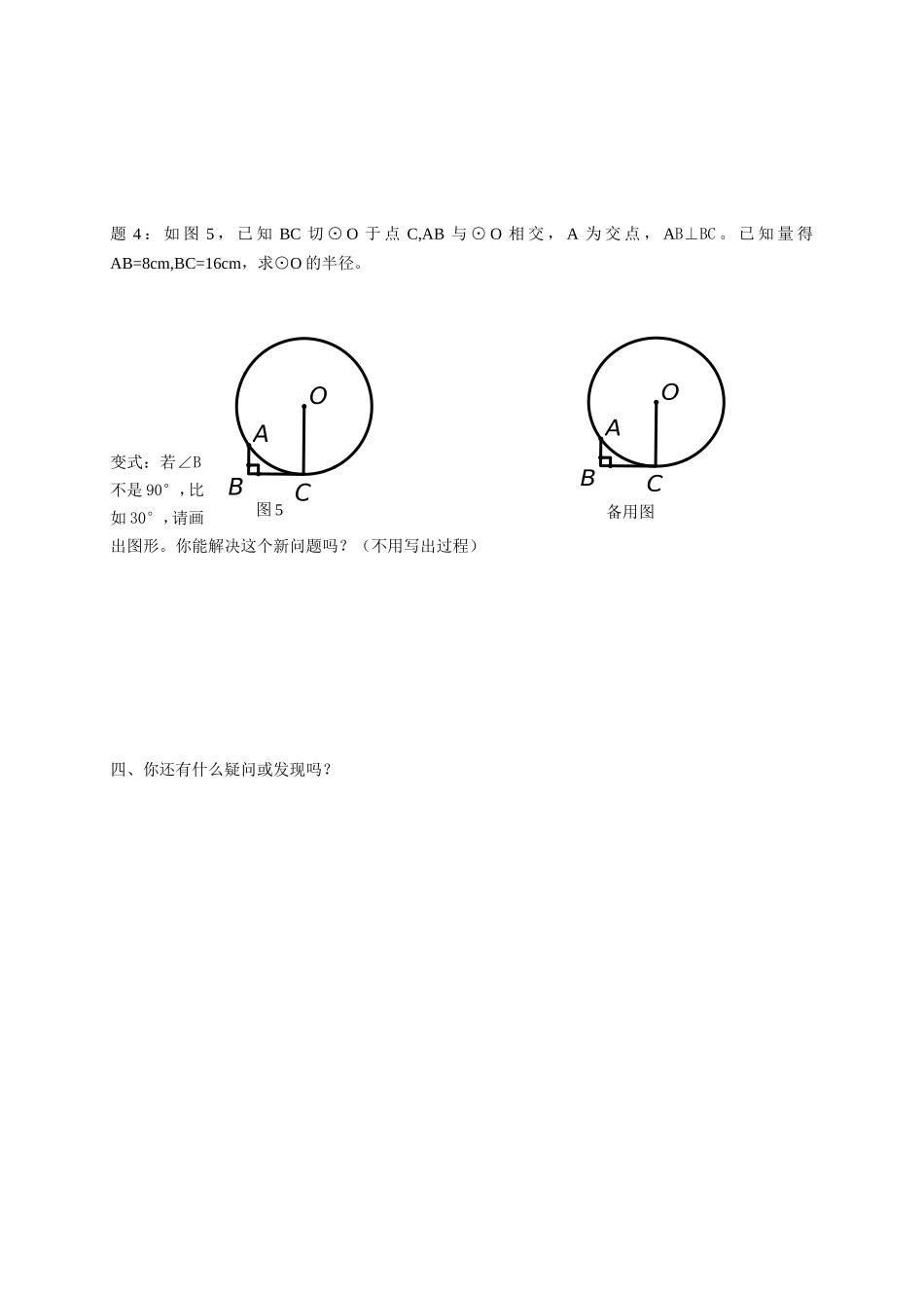 如何测算圆的半径练习_第3页
