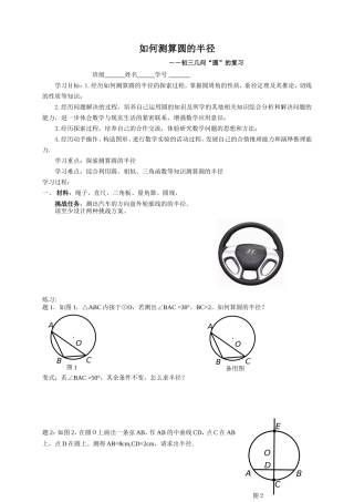 如何测算圆的半径练习
