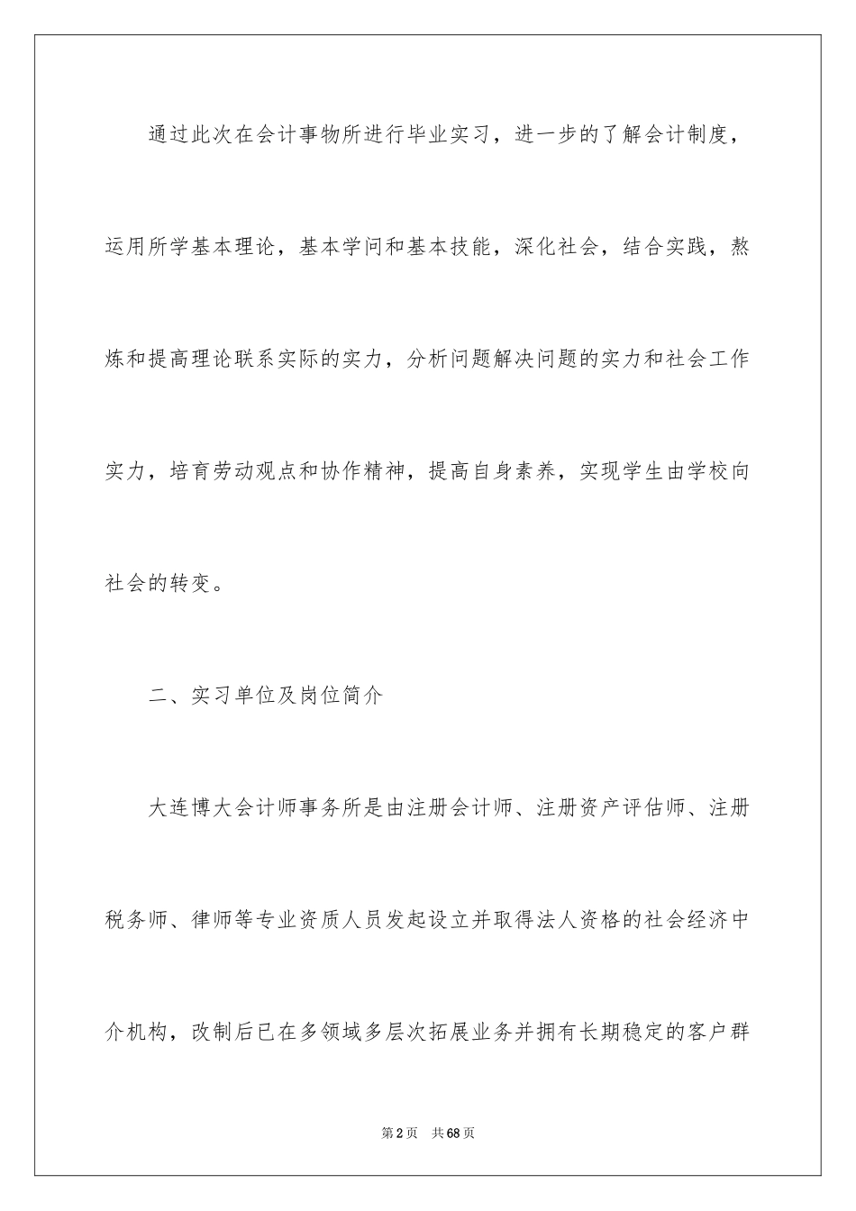 2024会计专业毕业实习报告_6_第2页