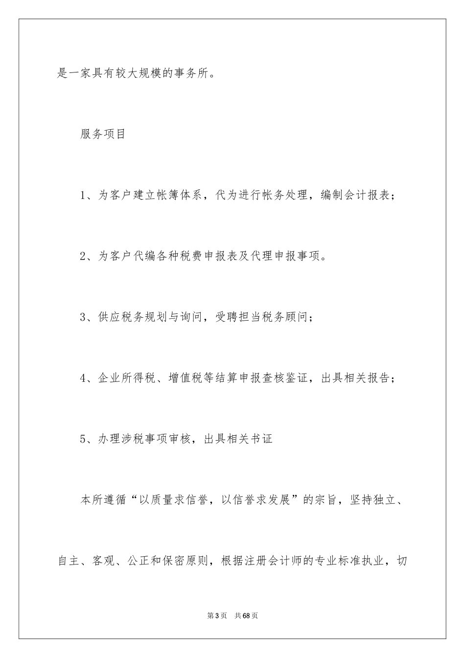 2024会计专业毕业实习报告_6_第3页