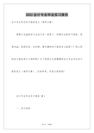 2024会计专业毕业实习报告_6