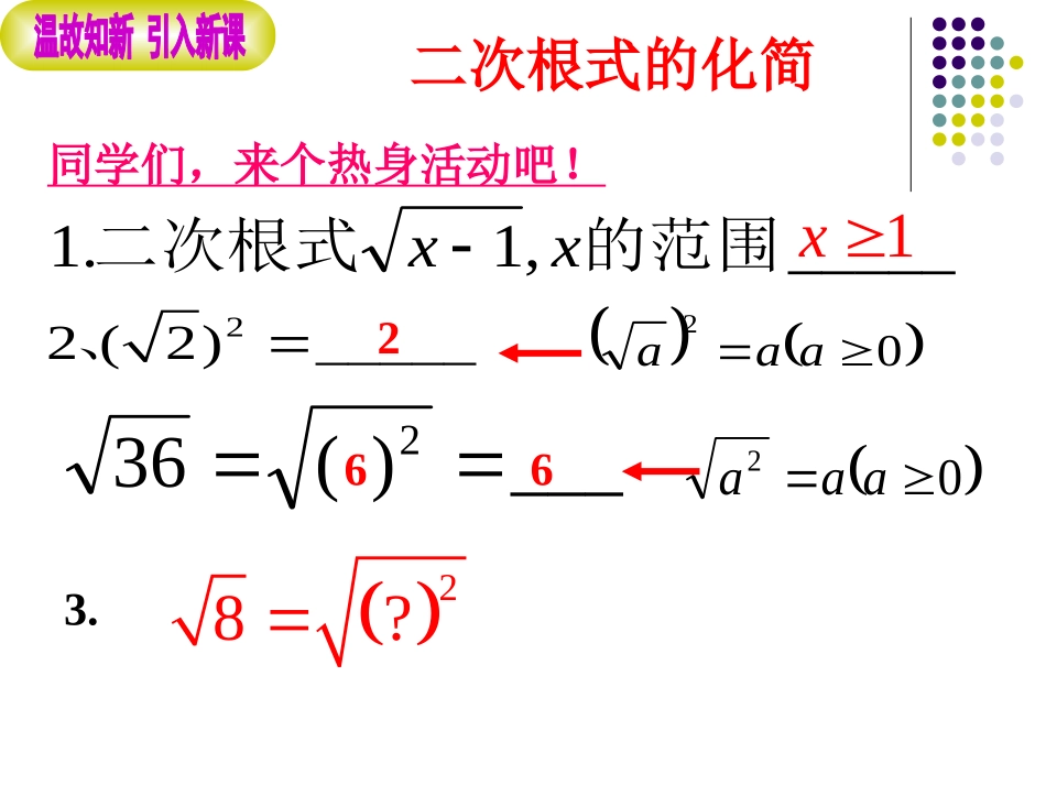 二次根式的化简（修改）_第2页