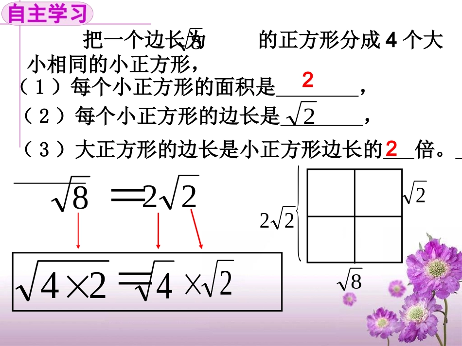 二次根式的化简（修改）_第3页