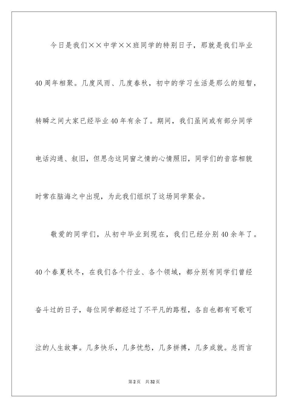 2024中学的同学聚会发言稿_1_第2页