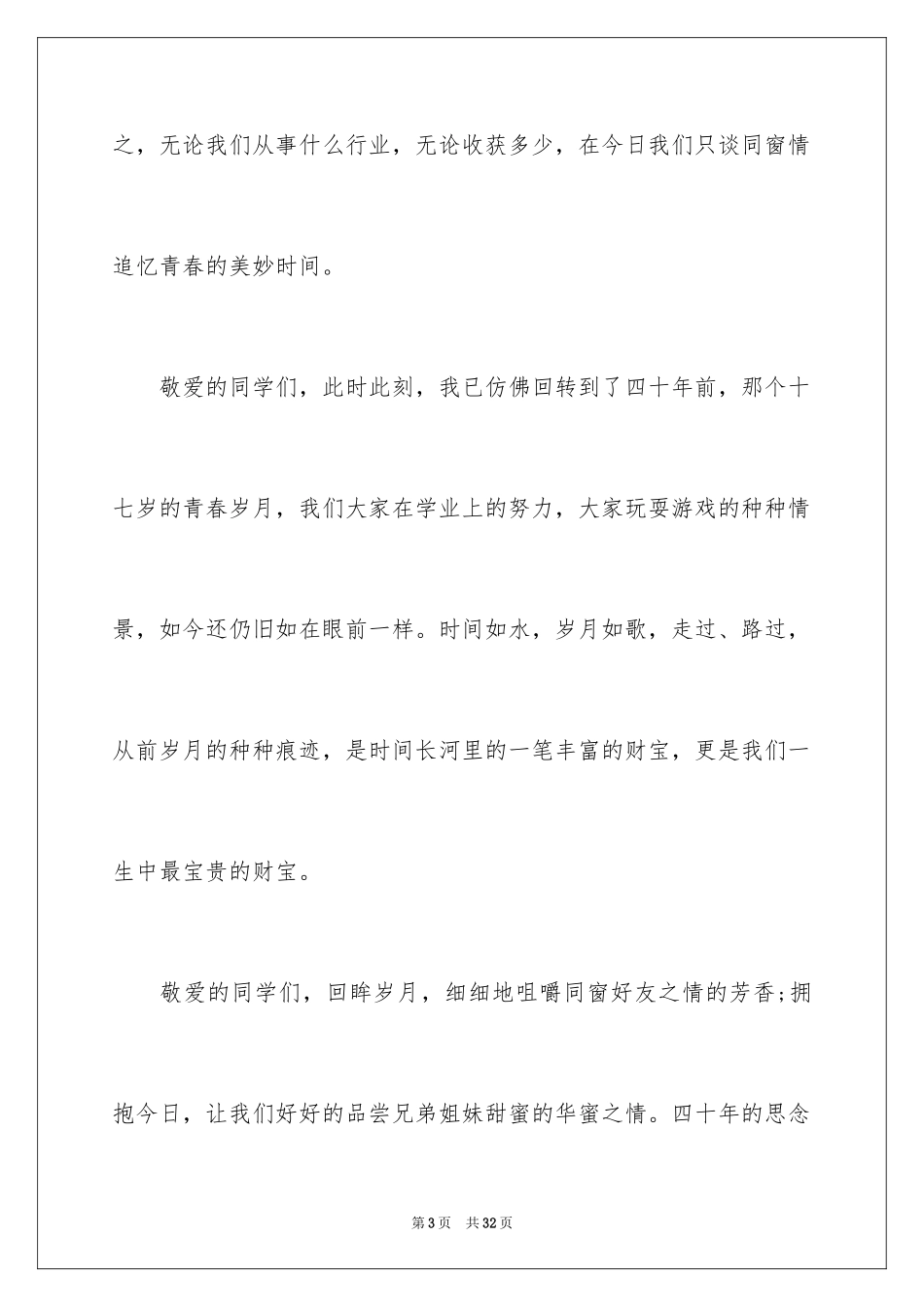 2024中学的同学聚会发言稿_1_第3页