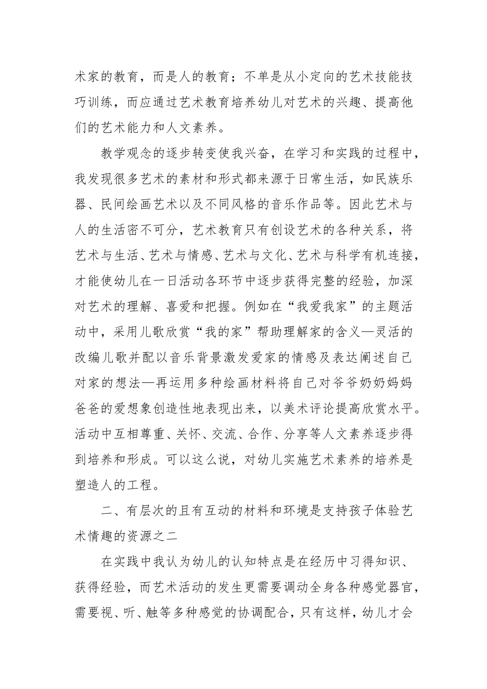 支持孩子，体验艺术情趣_第2页