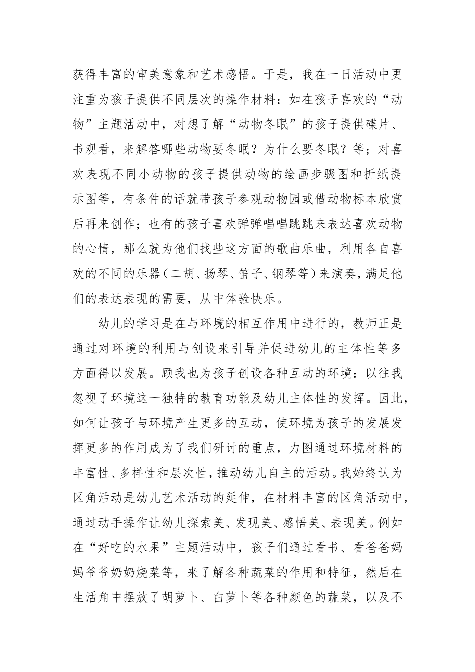 支持孩子，体验艺术情趣_第3页