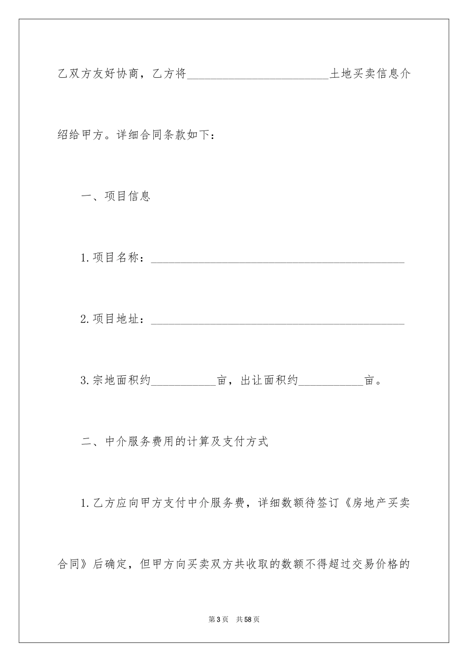 2024中介服务合同_22_第3页