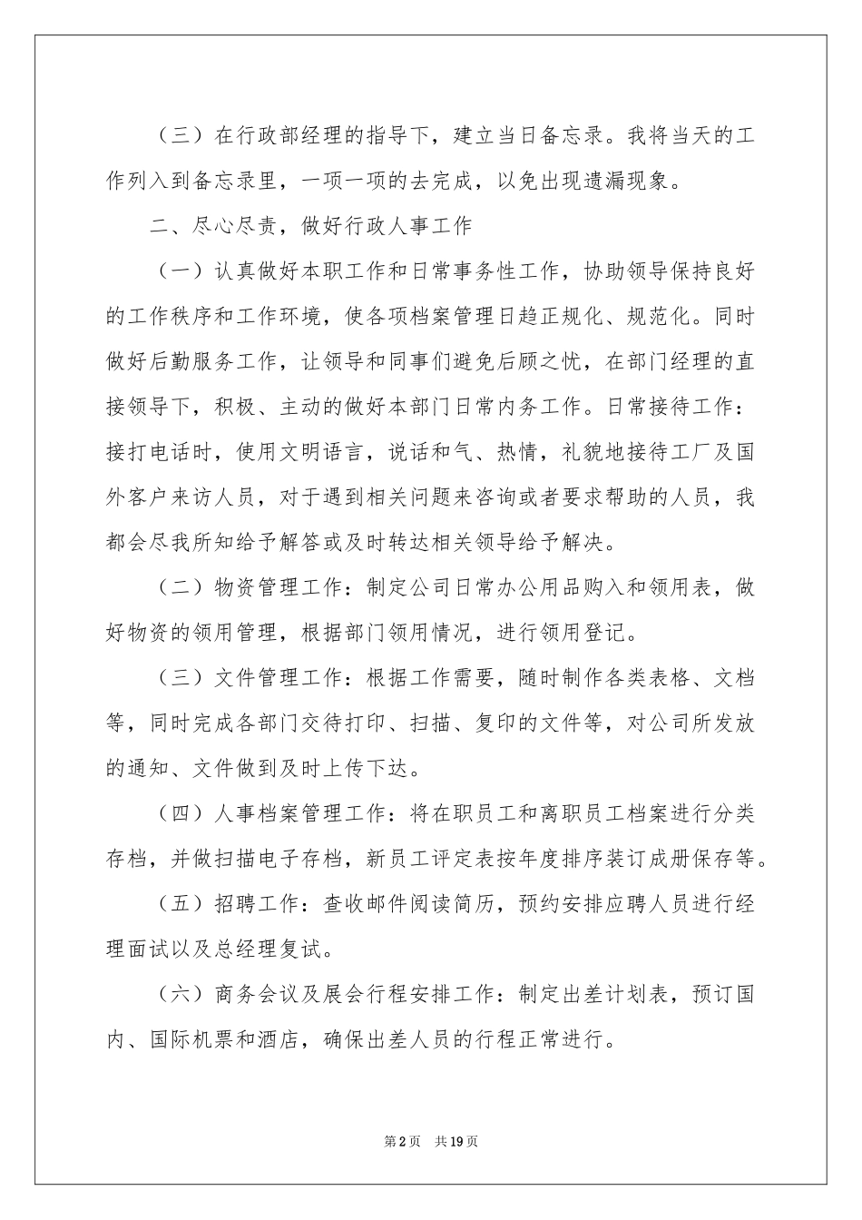 行政专员工作年终参考总结八篇_第2页
