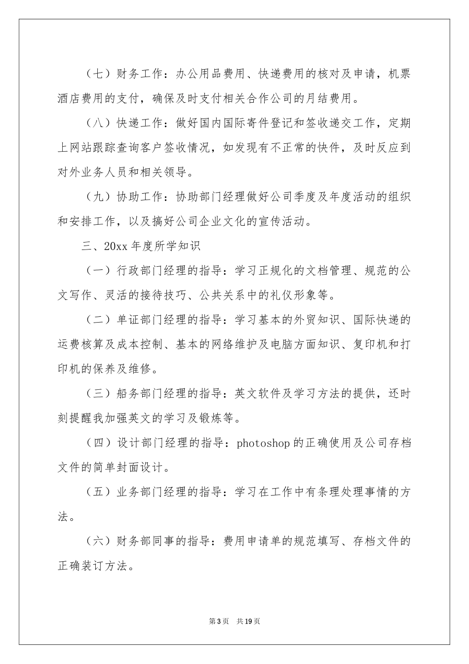 行政专员工作年终参考总结八篇_第3页