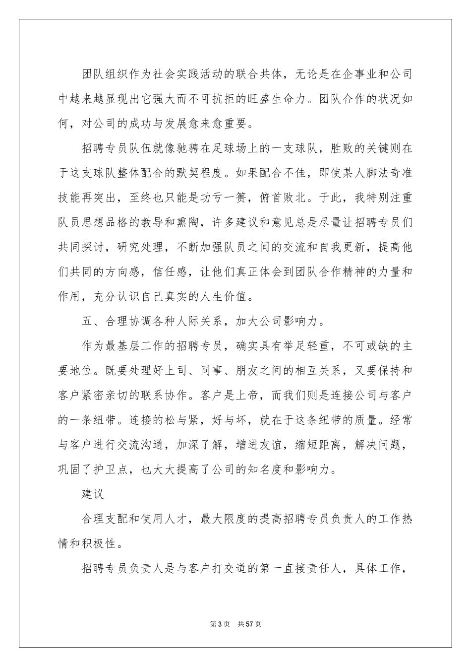 行政专员述职报告_第3页