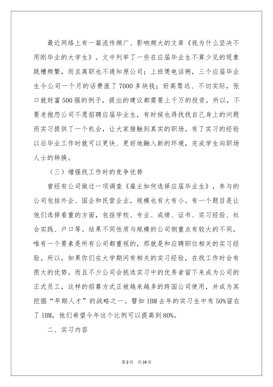 行政专员的实习报告三篇_第2页