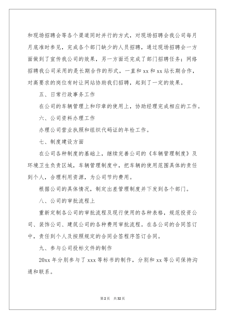 行政专员年终工作参考总结_第2页