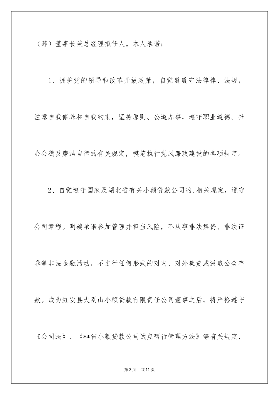 2024任职承诺书_32_第2页