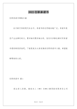 2024任职承诺书_32