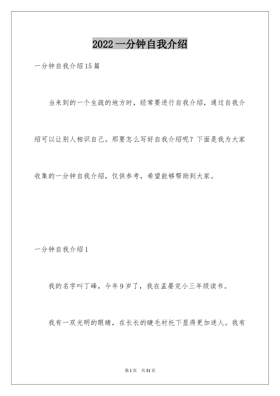 2024一分钟自我介绍_47_第1页