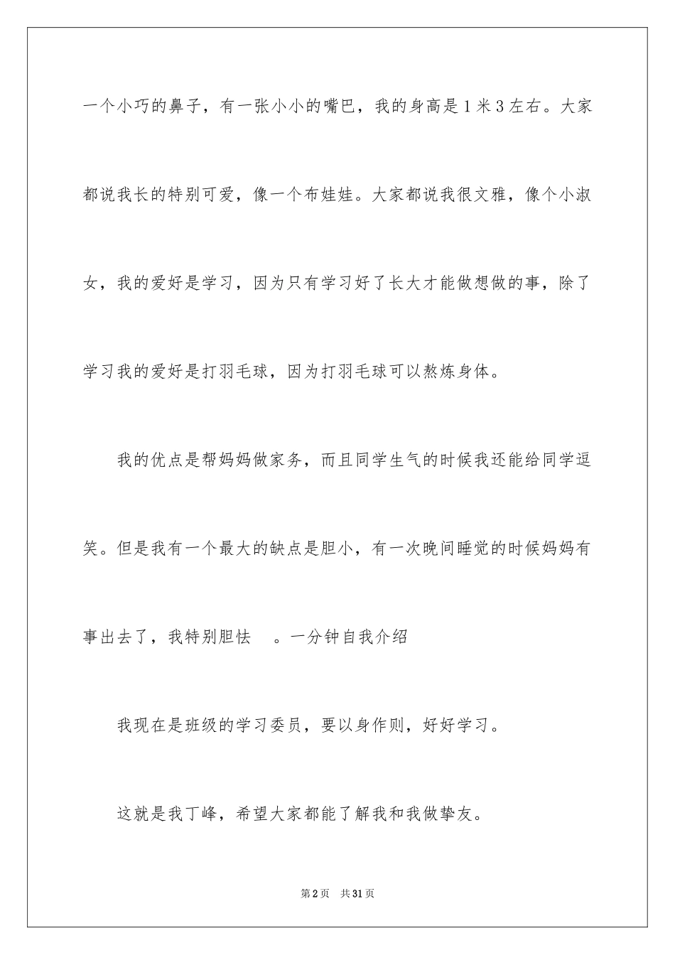 2024一分钟自我介绍_47_第2页