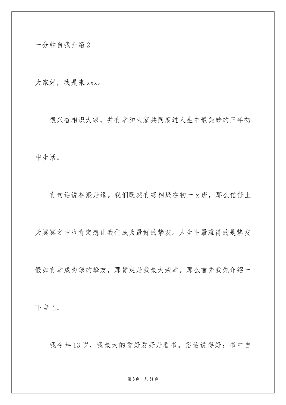 2024一分钟自我介绍_47_第3页