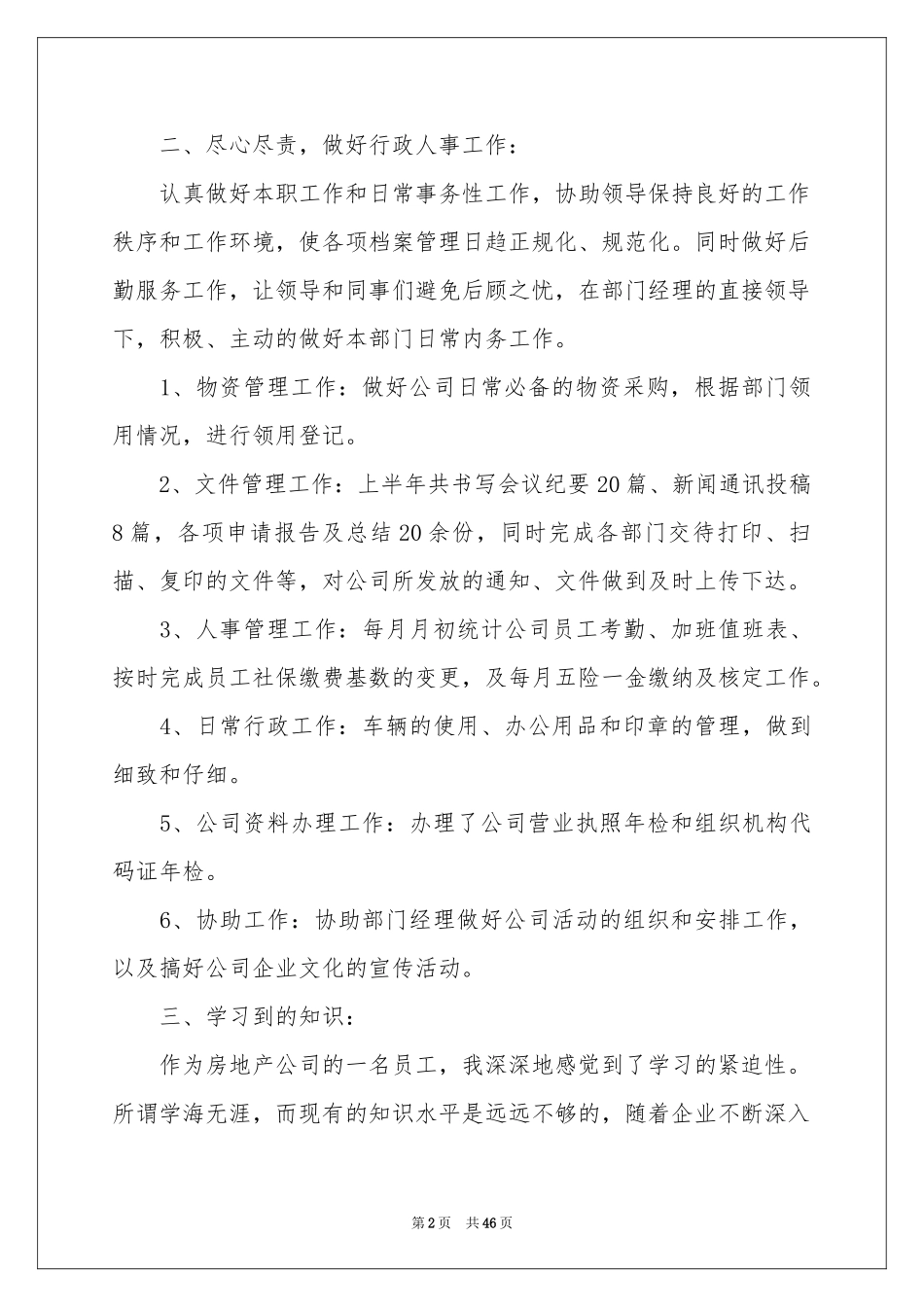 行政专员工作参考计划_第2页